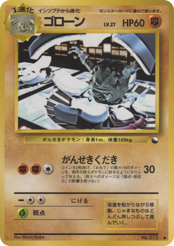 ゴローン card front