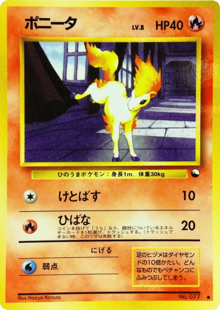 ポニータ card front