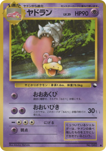 ヤドラン card front