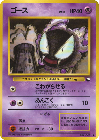 ゴース card front