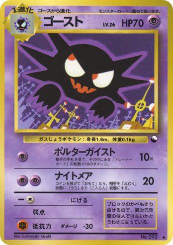 ゴースト card front