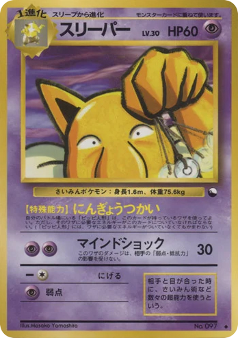 スリーパー card front