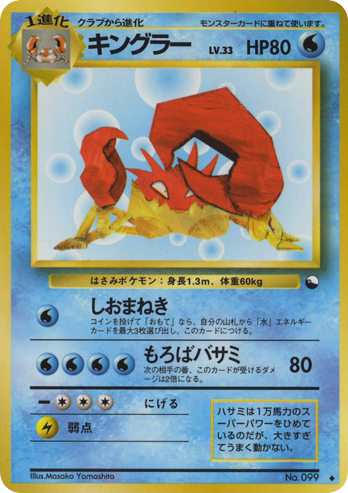 キングラー card front