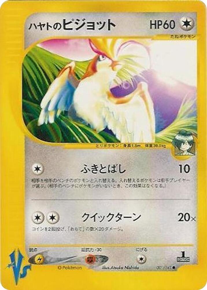 ハヤトのピジョット card front