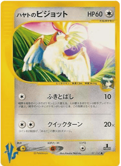 ハヤトのピジョット