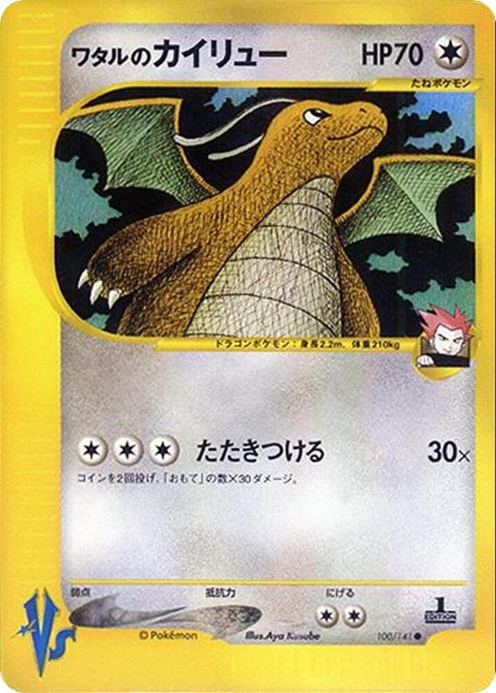 Lance's Dragonite card front