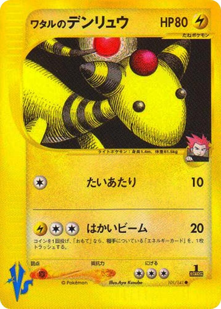 Lance's Ampharos card front