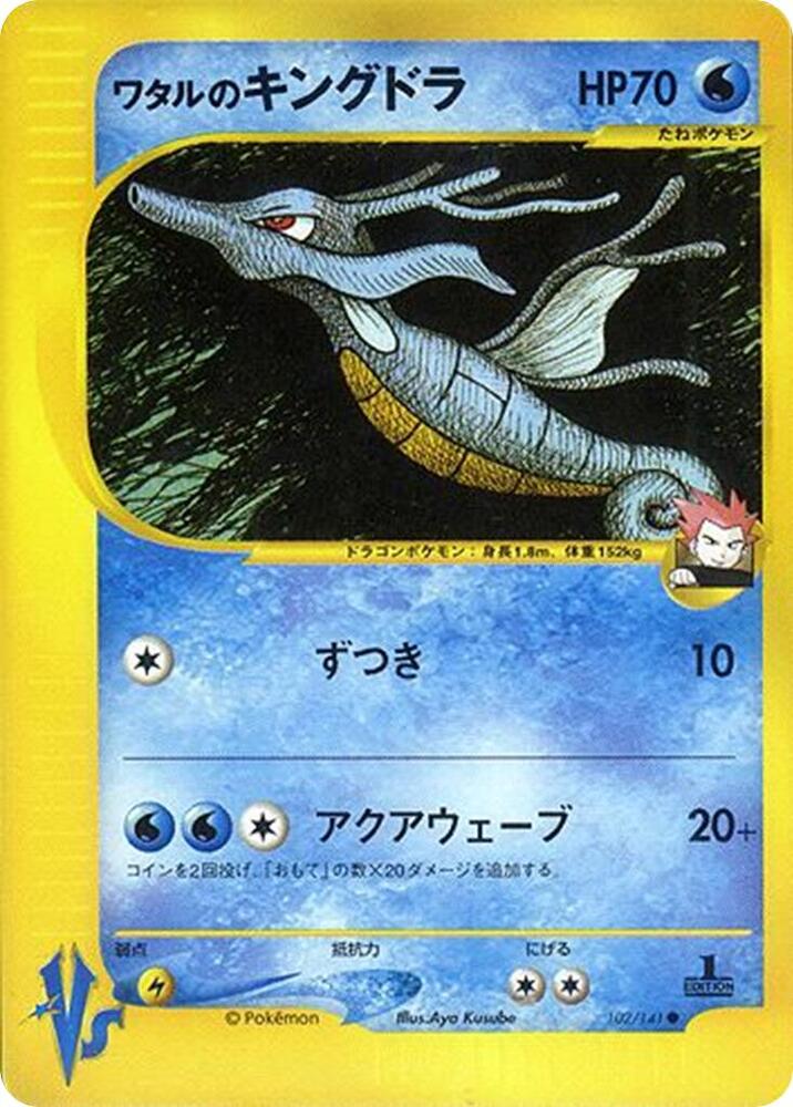 Lance's Kingdra card front