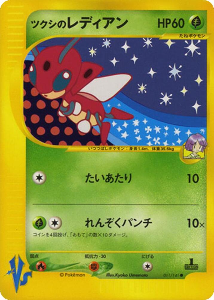 Bugsy's Ledian card front