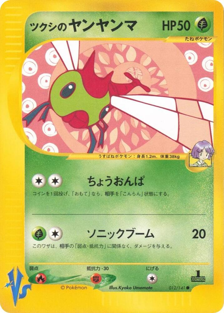Bugsy's Yanma card front