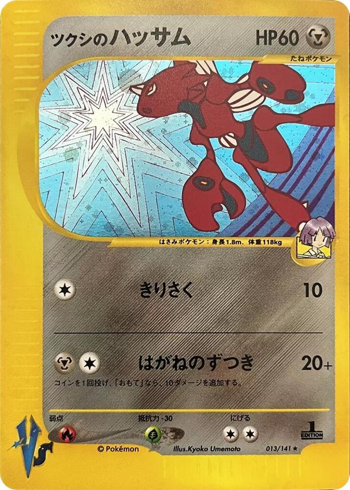 Bugsy's Scizor card front