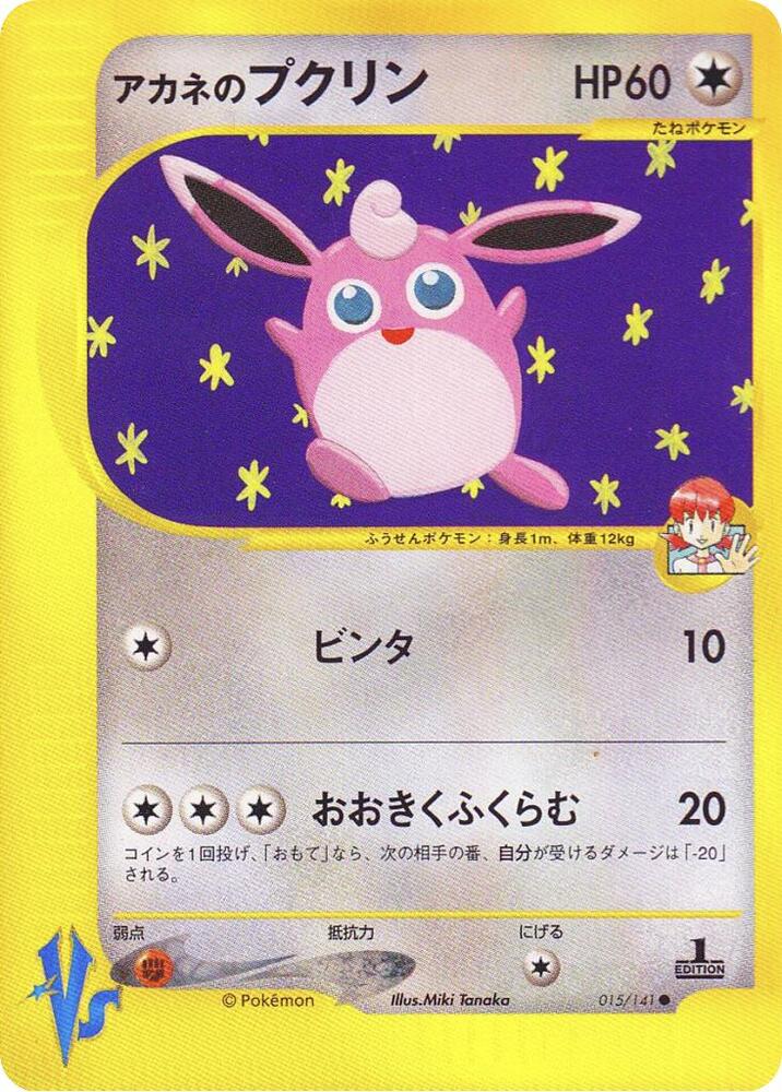 Whitney's Wigglytuff card front