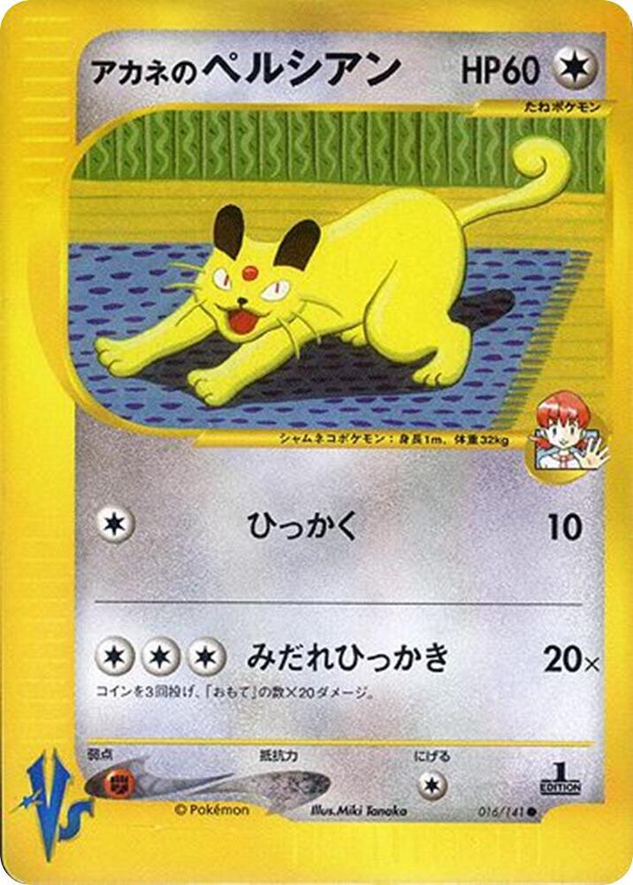 Whitney's Persian card front
