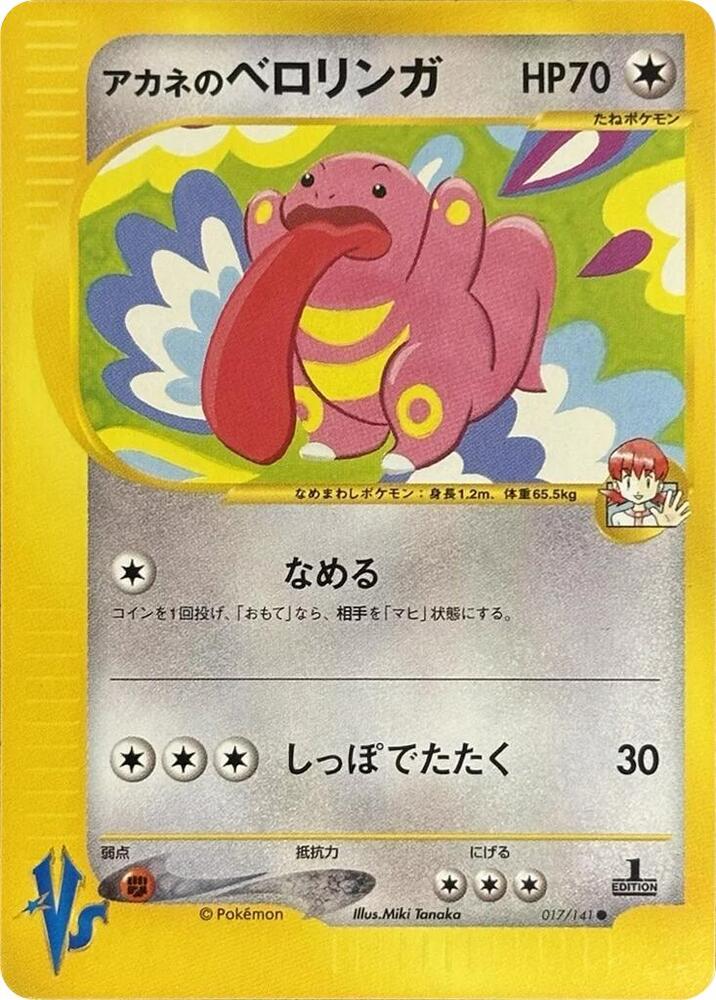 Whitney's Lickitung card front