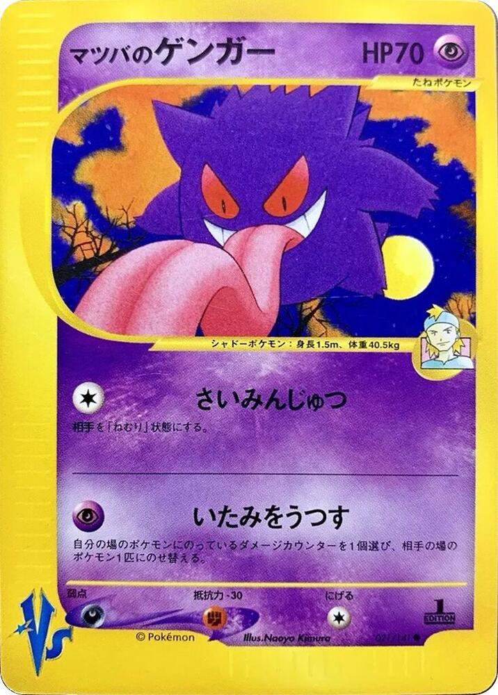 Morty's Gengar card front