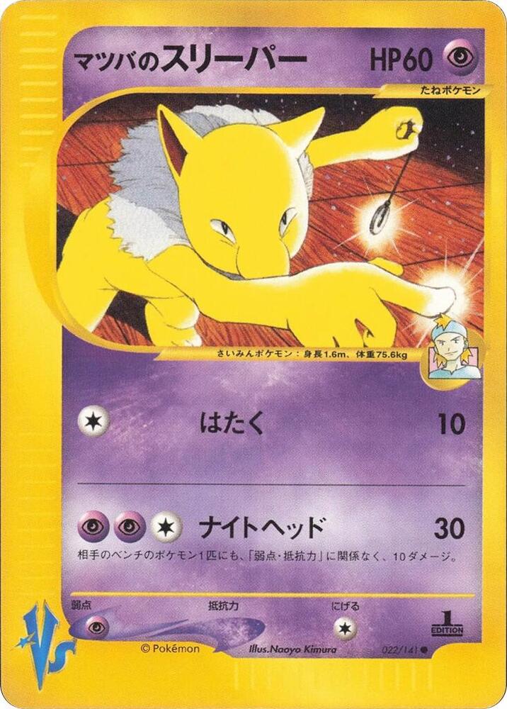 Morty's Hypno card front
