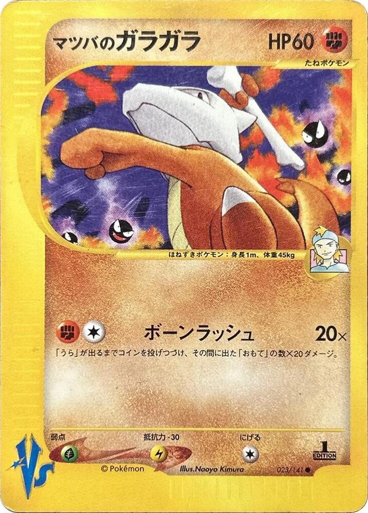 Morty's Marowak card front