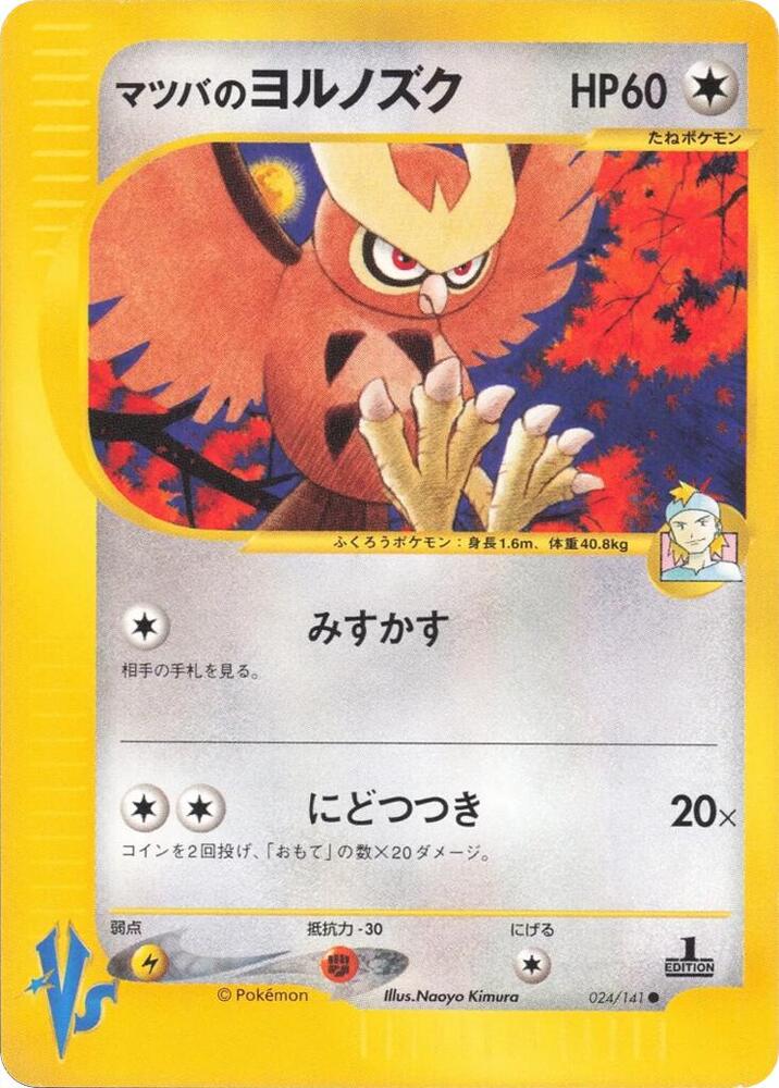 Morty's Noctowl card front