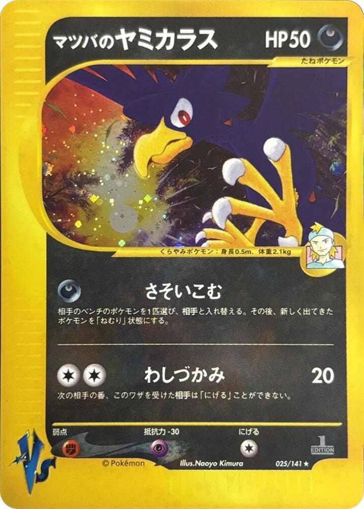 Morty's Murkrow card front