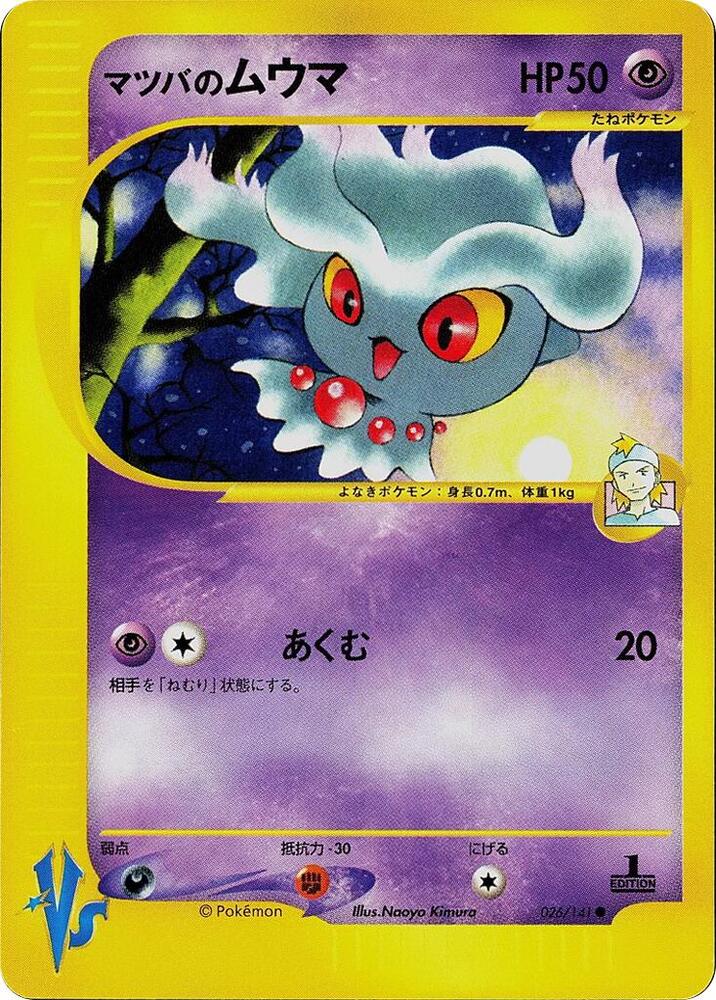 Morty's Misdreavus card front