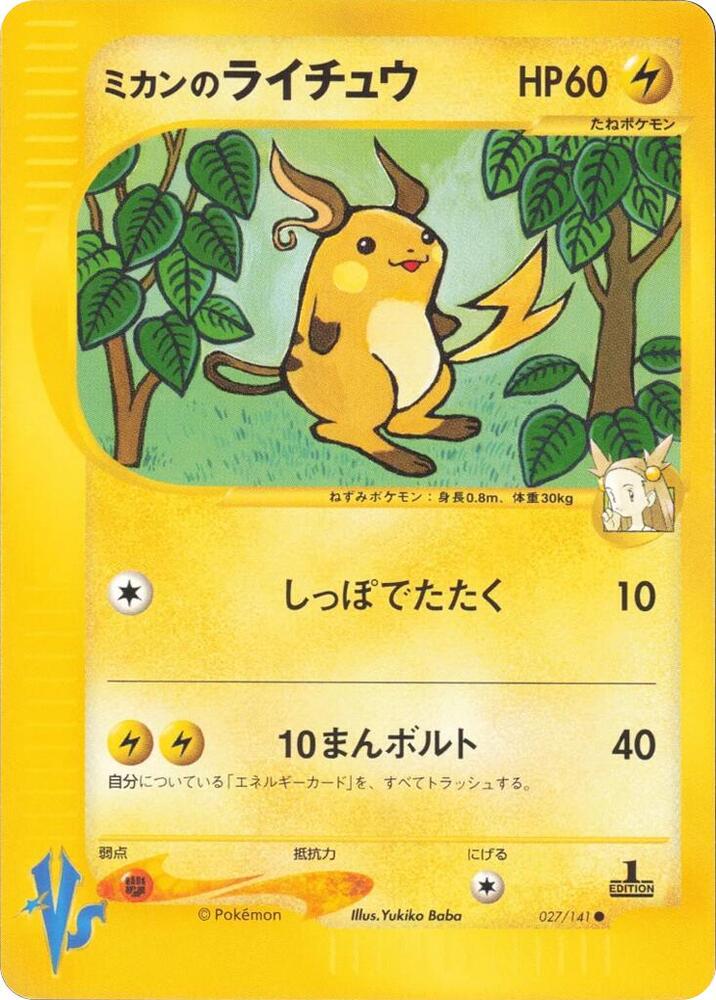 Jasmine's Raichu card front