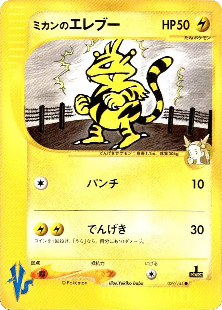 Jasmine's Electabuzz card front