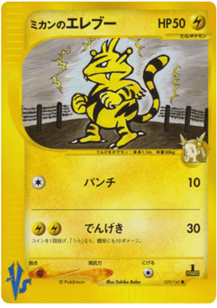 Jasmine's Electabuzz