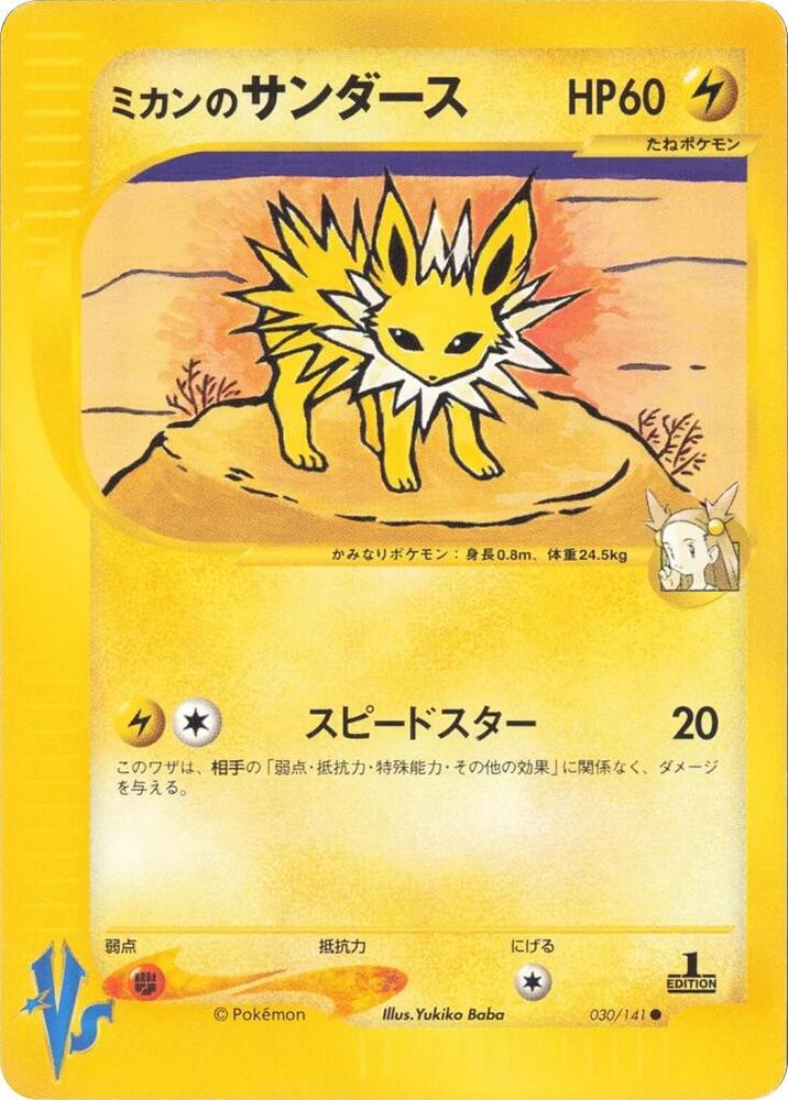 Jasmine's Jolteon card front