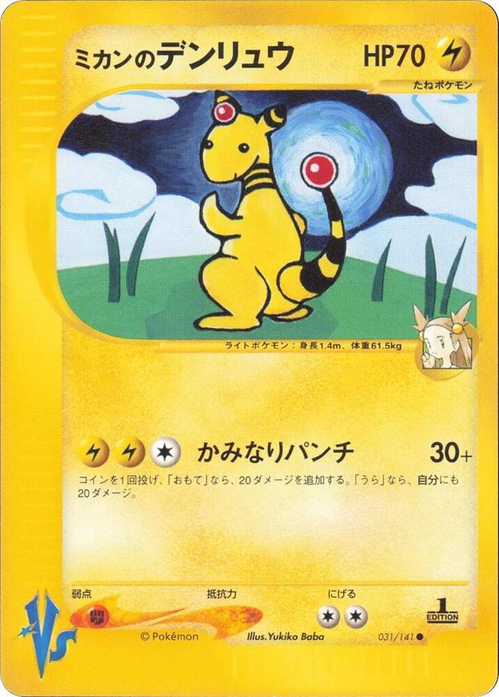 Jasmine's Ampharos card front