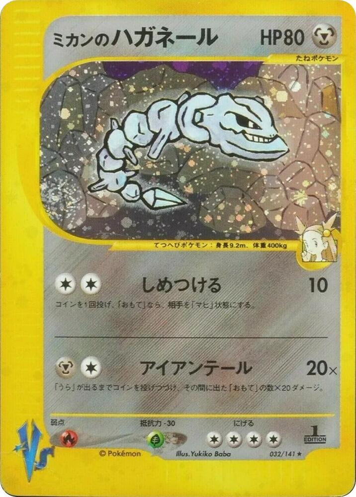 Jasmine's Steelix card front