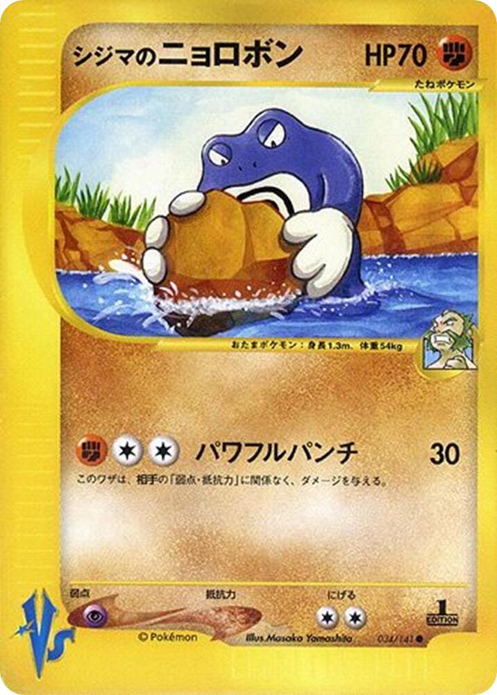 Chuck's Poliwrath card front