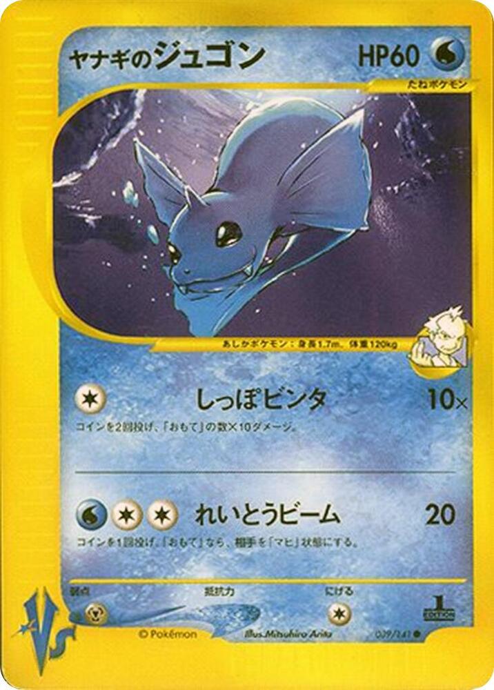 Pryce's Dewgong card front