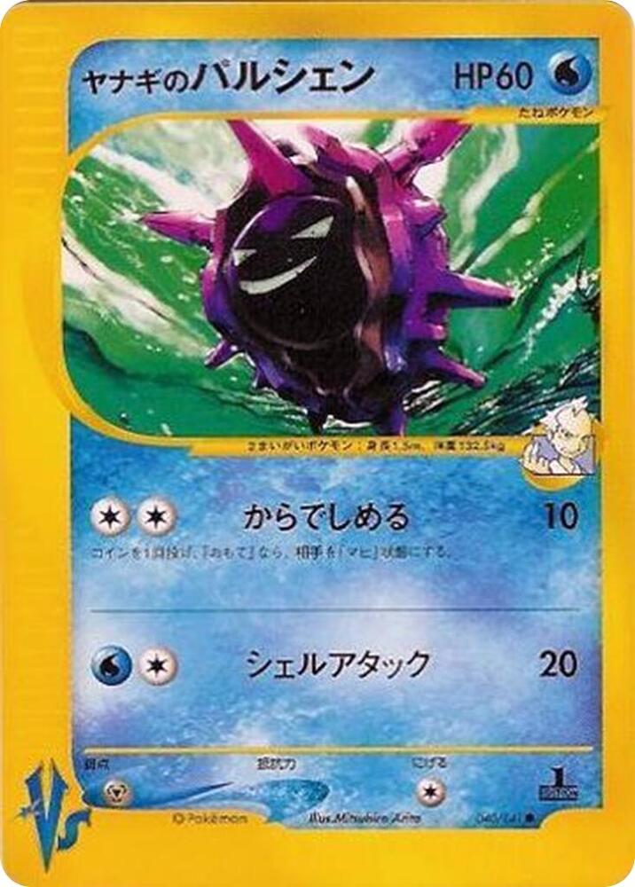 Pryce's Cloyster card front