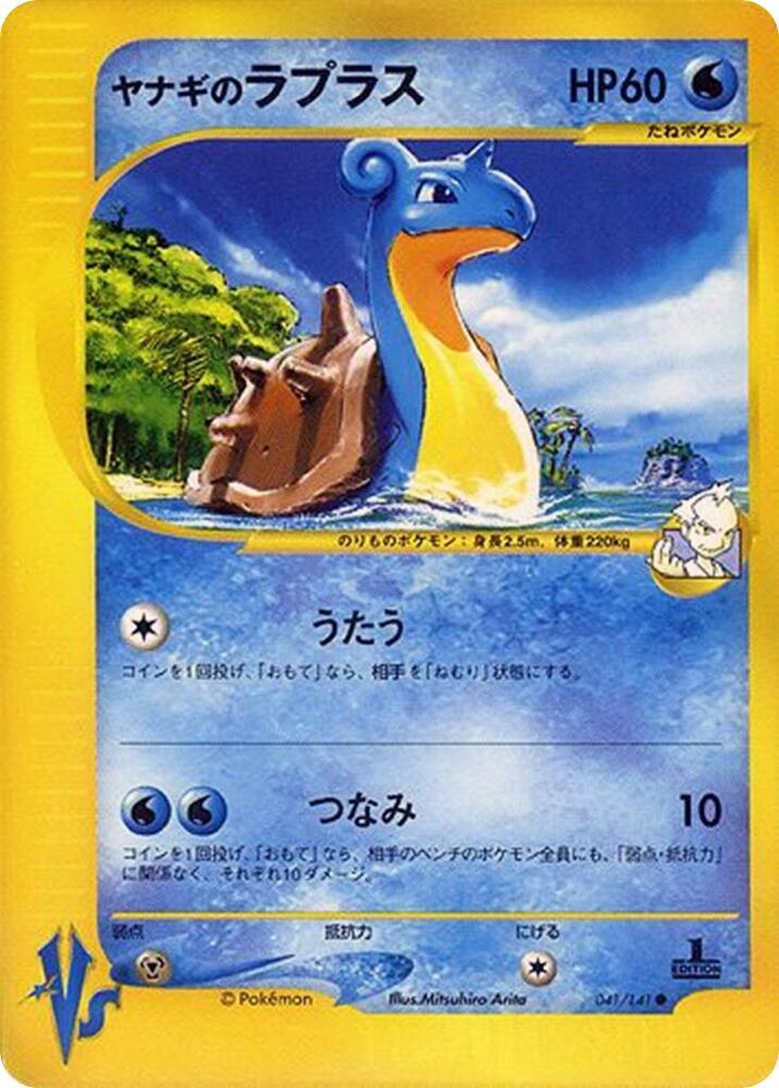Pryce's Lapras card front