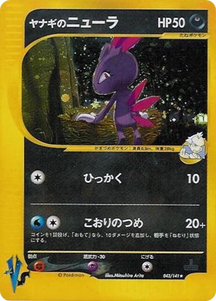 Pryce's Sneasel card front
