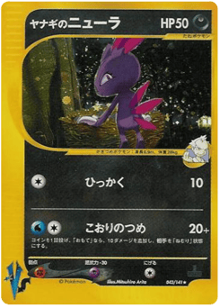 Pryce's Sneasel