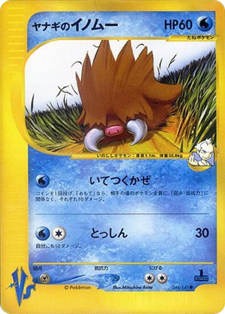 Pryce's Piloswine card front