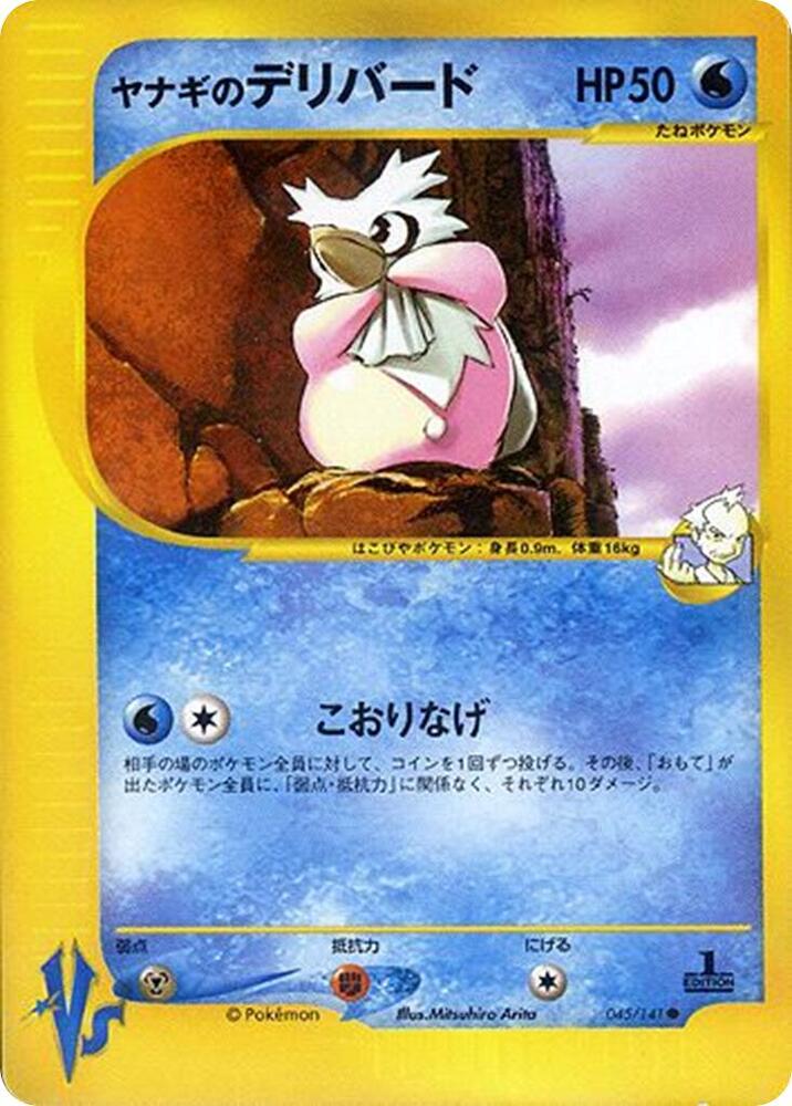 Pryce's Delibird card front
