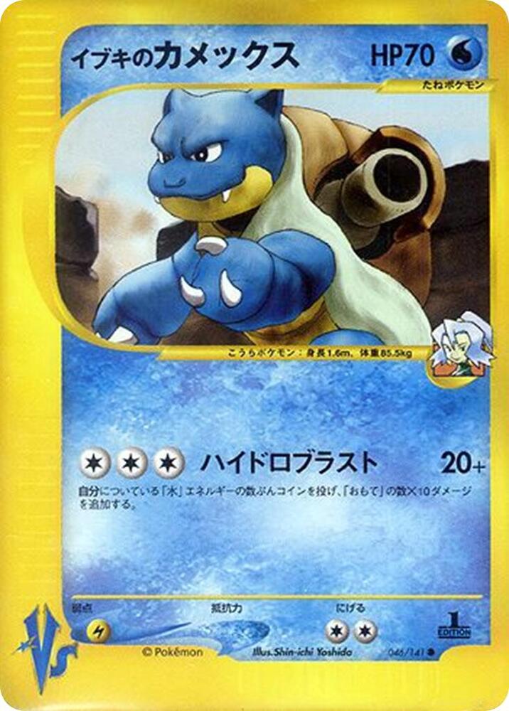 Clair's Blastoise card front
