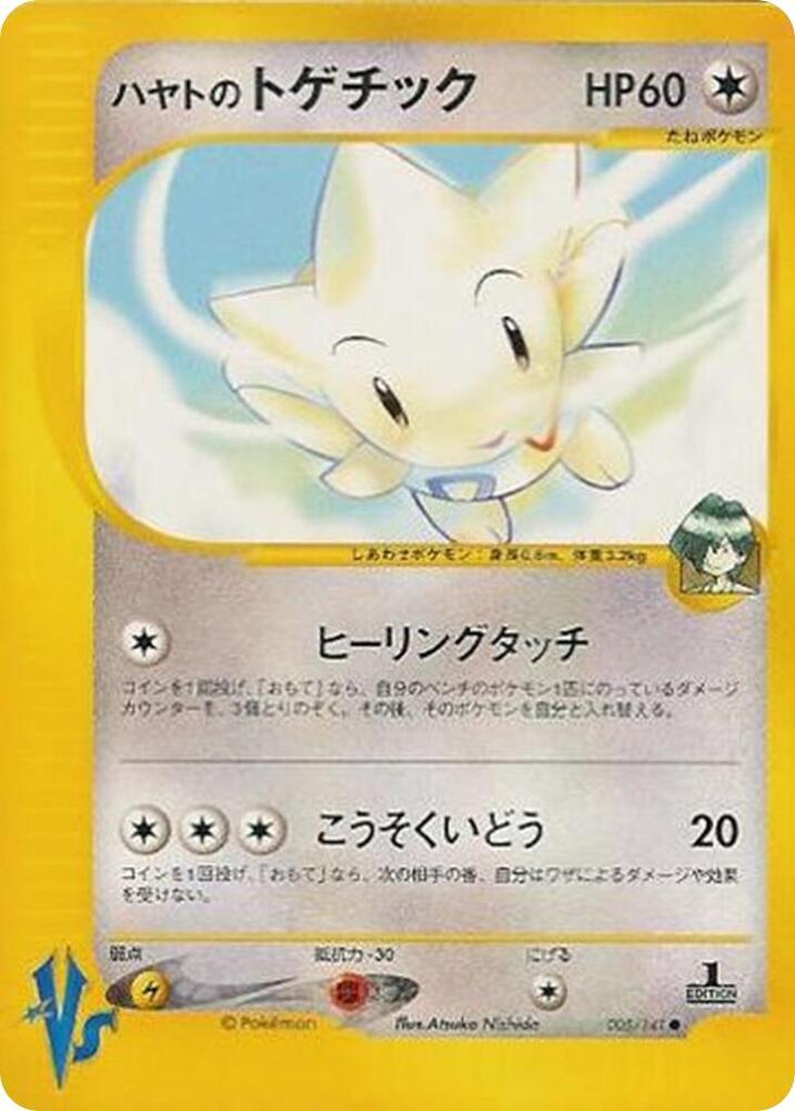Falkner's Togetic card front