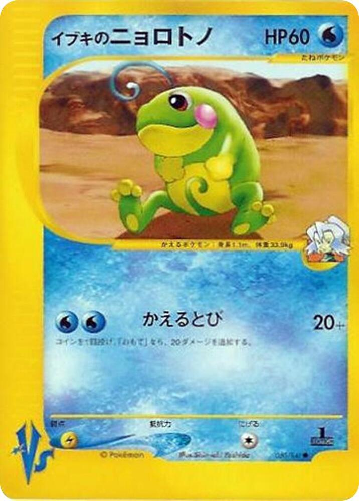 Clair's Politoed card front