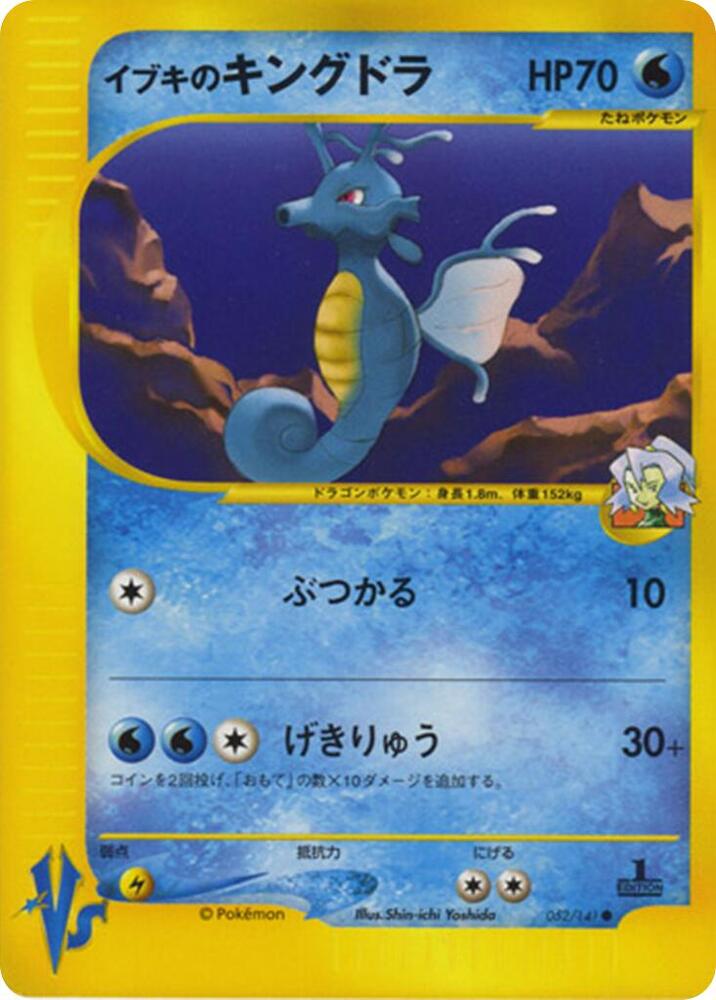 Clair's Kingdra card front
