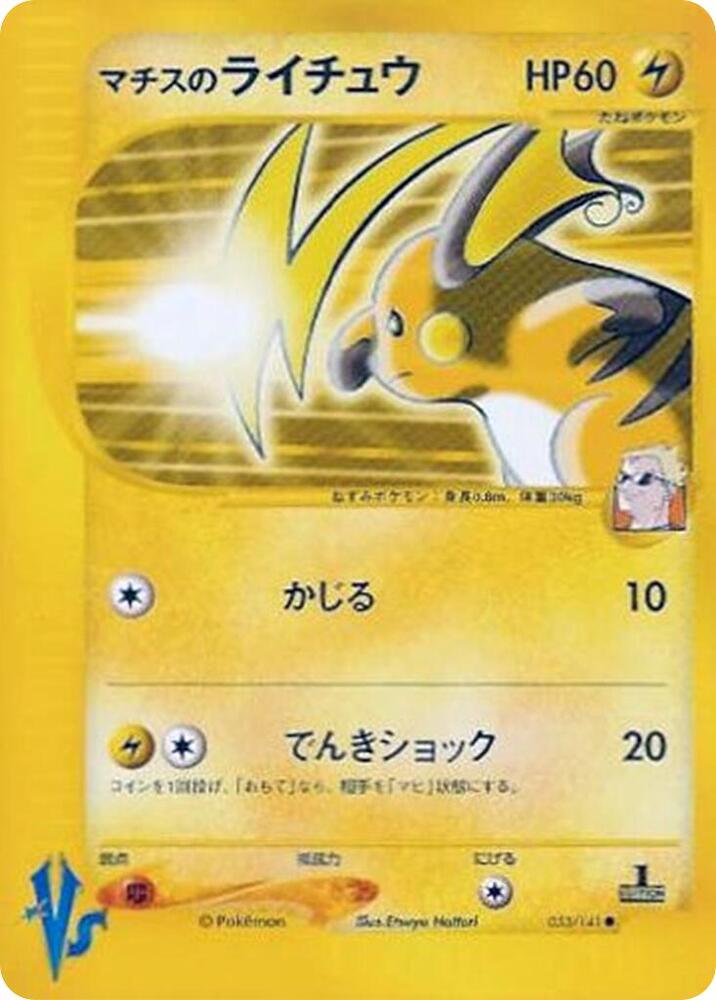 Lt. Surge's Raichu card front