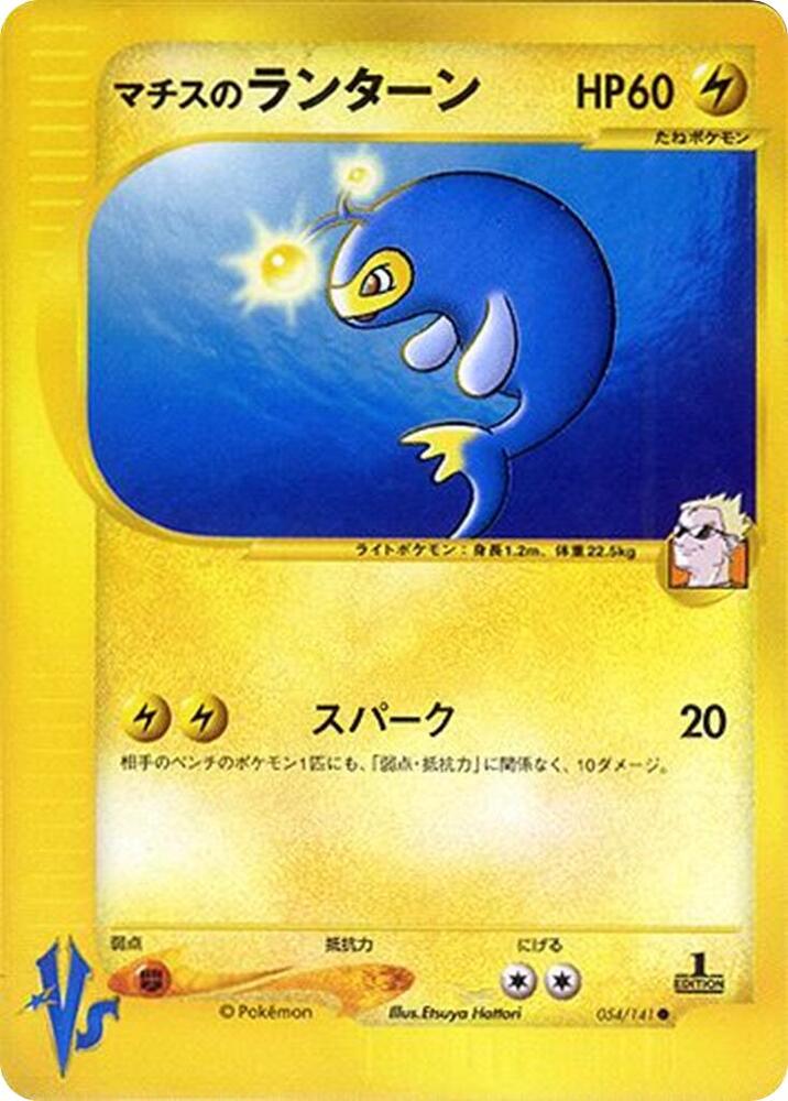 Lt. Surge's Lanturn card front