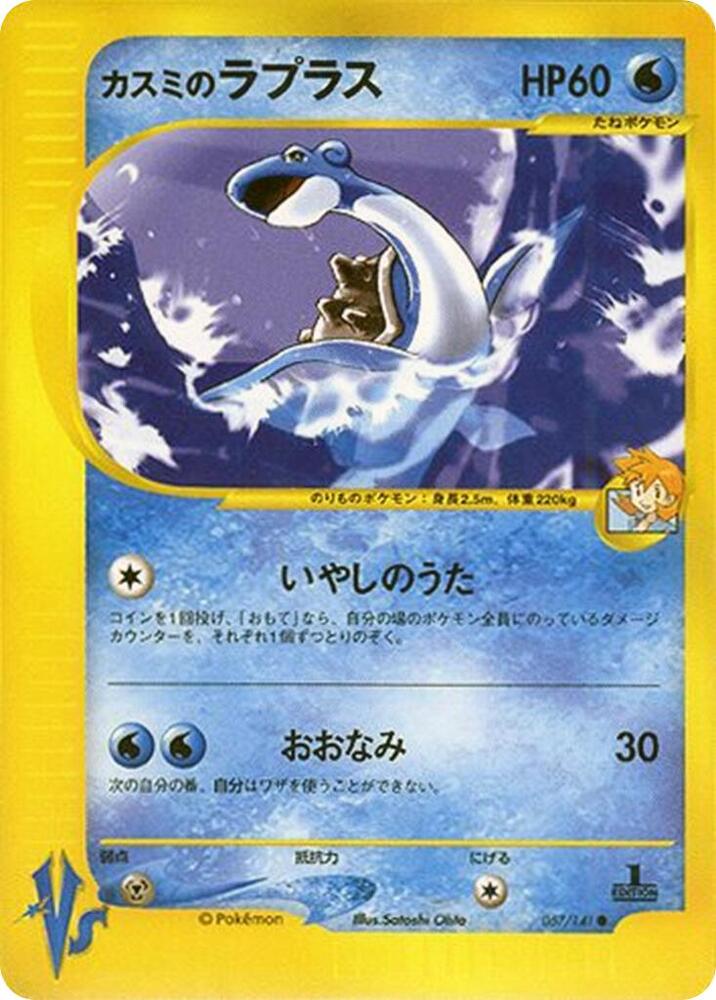 Misty's Lapras card front