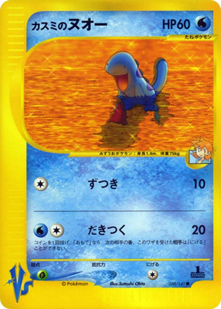 Misty's Quagsire card front