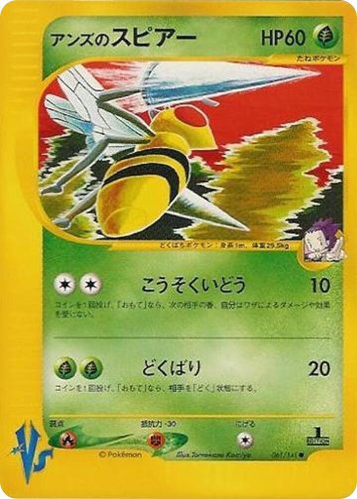 Janine's Beedrill card front
