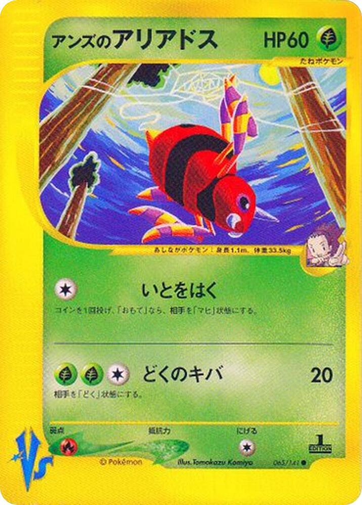 Janine's Ariados card front