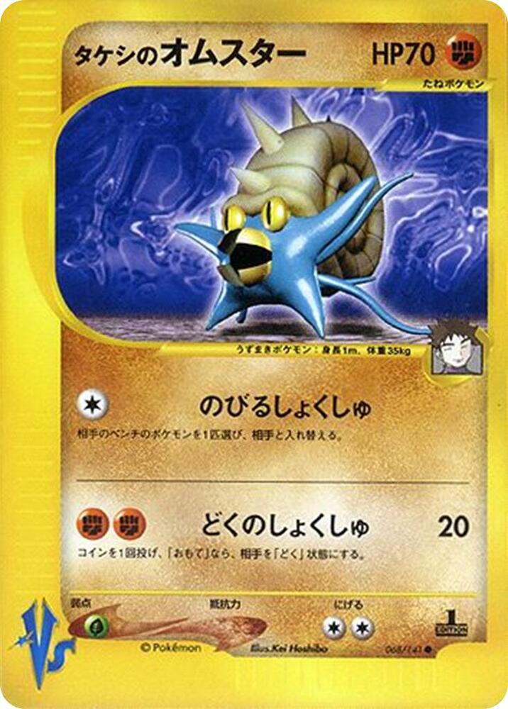Brock's Omastar card front