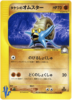 Brock's Omastar